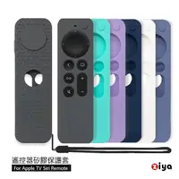 在飛比找momo購物網優惠-【ZIYA】Apple TV Remote 第2代遙控器 矽