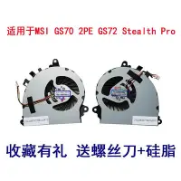 在飛比找Yahoo!奇摩拍賣優惠-全新 適用于 MSI/微星GS70 2PE GS72 Ste