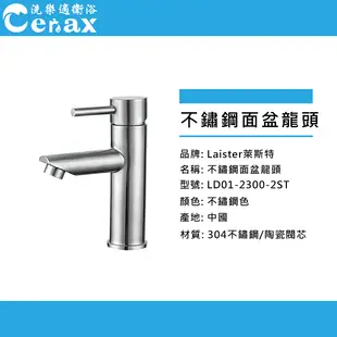 洗樂適衛浴(CERAX) 304不鏽鋼單孔面盆龍頭(按壓式落水頭) (8折)