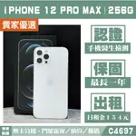 蘋果 IPHONE 12 PRO MAX｜256G 二手機 銀色【米米科技】高雄實體店 可出租 C4697 中古機