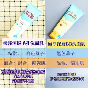 [現貨]  ETUDE HOUSE 蘇打粉系列 BB深層洗面乳 洗面乳 潔面乳 極淨毛孔去角質乳