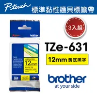 在飛比找PChome24h購物優惠-【3入組】Brother TZe-631 護貝標籤帶 ( 1