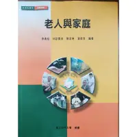 在飛比找蝦皮購物優惠-空大二手書#老人與家庭#