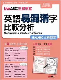 在飛比找TAAZE讀冊生活優惠-英語易混淆字比較分析 (二手書)