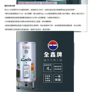 【東星市】全鑫牌CK-A20E立式/直掛式電能熱水器20加侖CK820另50/60/80/100/120/150/200