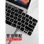 24小時出貨=適用MACBOOK鍵盤膜PRO13鍵盤貼AIR13.3蘋果電腦MAC筆記本M1保護膜14防塵罩16寸202