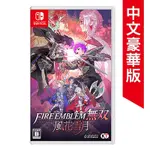 聖火降魔錄無雙 風花雪月 -NS SWITCH 中文豪華版 送隨機磁鐵