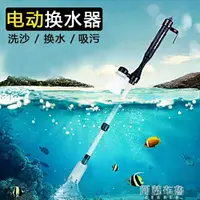 在飛比找樂天市場購物網優惠-魚缸換水器 魚缸電動換水器水族箱吸便器洗沙清潔工具自動吸水換