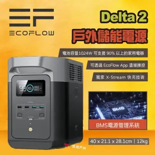 【EcoFlow】Delta 2 戶外儲能電源 EFD330(悠遊戶外)