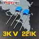 3KV高壓瓷片電容 3000V 221K 220PF 10% 無極性高壓電容 1件50只