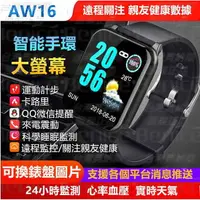 在飛比找樂天市場購物網優惠-血氧 AW16 大螢幕 智能手錶 LINE FB 智能手環 