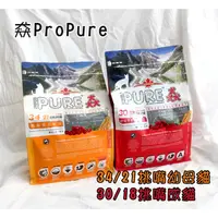 在飛比找蝦皮購物優惠-寵咪咪小舖❤猋ProPure 挑嘴幼母貓/挑嘴成貓泌尿健康化