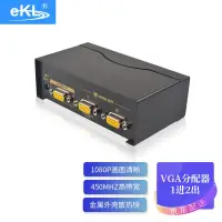 在飛比找京東台灣優惠-eKL-92H 高清VGA分配器一分二 vga視頻1進2出 