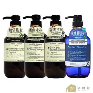 AmmaGarden艾瑪花園 植物系列洗髮精500ml【金興發】