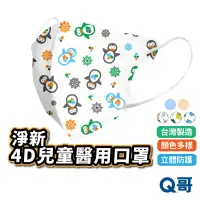 在飛比找蝦皮商城優惠-淨新 3D細耳幼童醫用口罩 10入 兒童口罩 幼幼 台灣製造