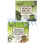 CK N-95 淨化抗菌柔膚皂// 茶樹抗菌舒緩皂100G