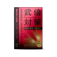 在飛比找蝦皮商城優惠-【TAIZAKU】武倍對策四入組 14包/盒 營養師楊灼華專