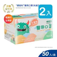 在飛比找ETMall東森購物網優惠-順易利 兒童醫用口罩 50片/盒 (2盒) 藍色