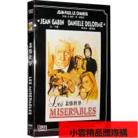 在飛比找露天拍賣優惠-【優選國際購】正品悲慘世界2DVD 讓·卡班, 丹尼爾·德洛