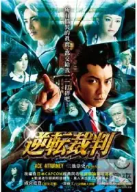 在飛比找博客來優惠-逆轉裁判 DVD