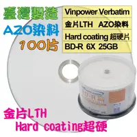 在飛比找蝦皮購物優惠-【台灣製造】100片-Vinpower Verbatim L