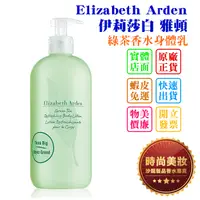 在飛比找蝦皮購物優惠-時尚美妝 Elizabeth Arden 伊莉莎白 雅頓 綠