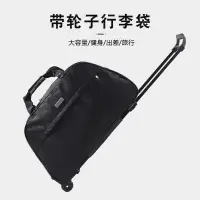 在飛比找樂天市場購物網優惠-旅遊拉桿包 拉桿旅行包男女大容量出差旅游包帶輪子行李袋可折疊