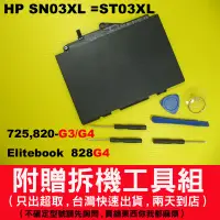 在飛比找蝦皮購物優惠-ST03XL SN03XL hp 原廠電池 828G4 el