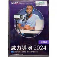 在飛比找蝦皮購物優惠-"Pc全新現貨" 威力導演 2024 旗艦版