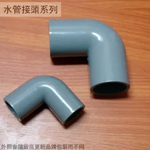 :::建弟工坊:::PVC塑膠水管接頭 彎頭 6分 20mm 3/4吋 L型 OL直角 水管外接 塑膠管接頭