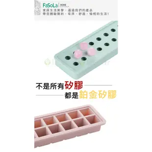 【FaSoLa】 食品用矽膠製冰盒 公司貨｜官方直營 製冰盒 製冰器 模具盒 矽膠盒 小圓球造型 方形造型 冰塊模具