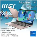 全省大豆可分期現金折扣 MSI MODERN 14 C12M-297TW 粉 I7 14吋輕薄文書電腦