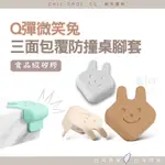 ℂℂ緻可✧ 台灣現貨 微笑兔兔防撞桌角 加厚 柔軟回彈 兒童安全 防撞邊角桌腳防護矽膠墊護角桌角墊L型防撞護