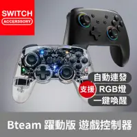 在飛比找蝦皮購物優惠-【Bteam】Switch PC iOS 躍動版 Tizon