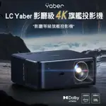 全新 影廳級 4K 投影機 LC YABER 影廳級 4K 旗艦 投影機 [K2S] 免運