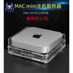 MAC MINI迷你電腦主機散熱器 便攜MINI PC微型電腦小主機散熱底座【素琴】