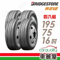 在飛比找momo購物網優惠-【BRIDGESTONE 普利司通】輪胎 R212-1957