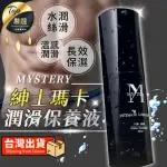 【MY STERE 我的時尚秘境】紳士私密瑪卡雄風潤滑保養液 30ML(大麻麝香系列 男性私處保養 瑪卡 保養品)