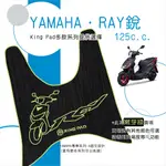 🔥免運🔥山葉 YAMAHA RAY 銳 125 機車腳踏墊 機車踏墊 踏墊 腳踏墊 止滑踏墊 造型腳踏墊 立體腳踏墊 綠