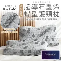 在飛比找蝦皮購物優惠-【藍貓BlueCat】石墨烯蝶型枕 導電紗 釋放人體靜電 蝶