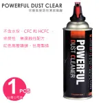 EGE 一番購】POWERFUL DUST CLEAR【1PCS】保靈環保高壓清潔噴罐 不含水空氣罐 台灣製造【公司貨】