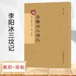 李陽冰三墳記篆書入門字帖古帖正版毛筆硬筆書法字帖歷代碑帖精粹【熊貓書屋】