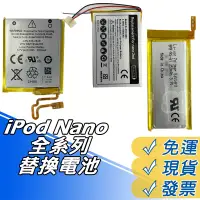 在飛比找蝦皮購物優惠-iPod Nano 1 5 6 7 2 4 電池 替換電池 