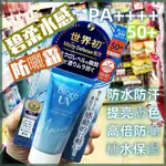 買一送一✅ BIORE 防曬乳 蜜妮 防曬霜 SPF50+  碧柔 清爽水感面部隔離乳 防紫外線 水潤清爽 防水 50G