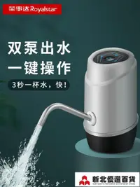 在飛比找樂天市場購物網優惠-飲水機 榮事達桶裝水抽水器電動飲水機出水器礦泉純凈水桶壓水器