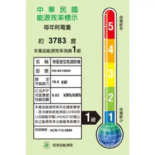 【HERAN 禾聯】 【HI-SK1685H/HO-SK1685H】R32變頻壁掛分離式冷氣(冷暖型)一級 標準安裝