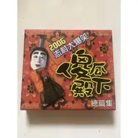 在飛比找蝦皮購物優惠-DVD 志村大爆笑 傻瓜殿下 總篇集