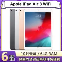 在飛比找Yahoo奇摩購物中心優惠-【福利品】Apple iPad Air 3 WiFi 64G