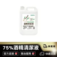 在飛比找蝦皮商城優惠-【淨新75%酒精清潔液】4000ml 淨新 清潔用酒精 消毒