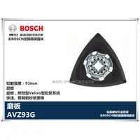 在飛比找台北益昌優惠-【台北益昌】BOSCH博世 AVZ 93 G 三角形磨板自黏